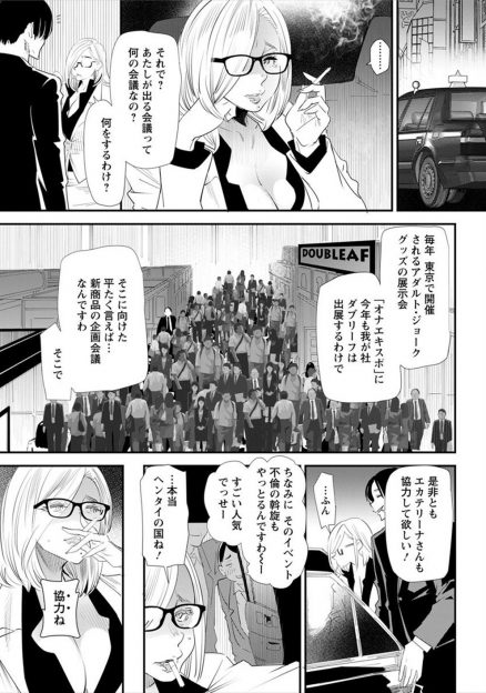 【エロ漫画】アダルトグッズの新商品会議に出席させられたロシア人の爆乳美人社長が社長のまんこをかたどったオナホを出したいと言われ社員たちに犯されサイズを確認されるｗ