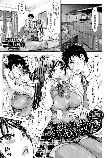 【エロ漫画】初体験のときに包茎ちんこが皮でしめつけられ激痛が走り彼女に病気だと疑われふられた男子が、巨乳幼なじみに皮をむいてもらい筆おろしされ毎日早漏克服の特訓をしてもらっている件！