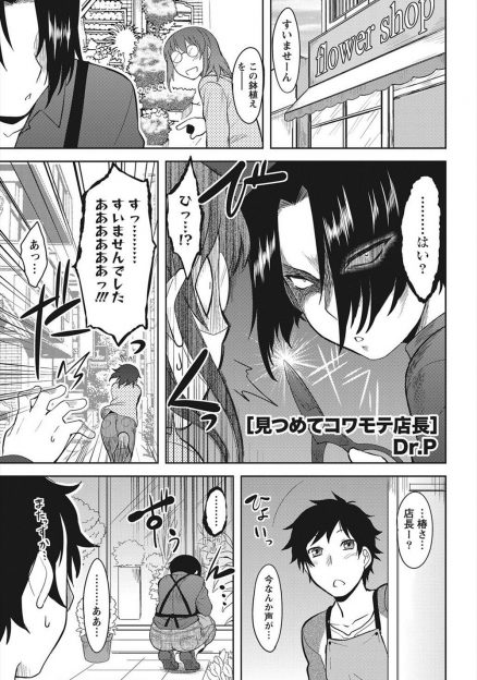 【エロ漫画】自分に自信がないちょっとコワモテな美人店長に告白して、自信をつけさせるために本心で店長を褒めちぎりながらいちゃラブ中出しセックスしたったｗ