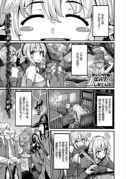 【エロ漫画】ショタコン巨乳エルフがどストライクな獣人の子供に出会い雇うことになり、雇ったその日の夜にさっそく襲いかかり中出しセックスしまくる！