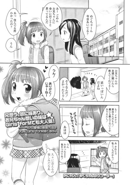 【エロ漫画】家を出て一人暮らしを始めた兄が露出にハマり家に来ようとしていた妹にちんこを見せつけてしまい、アナルに縦笛をつっこまれながら中出し逆レイプでおしおきされるｗ