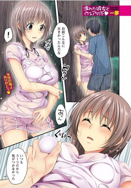 【エロ漫画】社内運動会の練習を同僚の巨乳OLとしていたら通り雨がふってきてビショビショになった2人が激しく野外中出しセックスしたった！