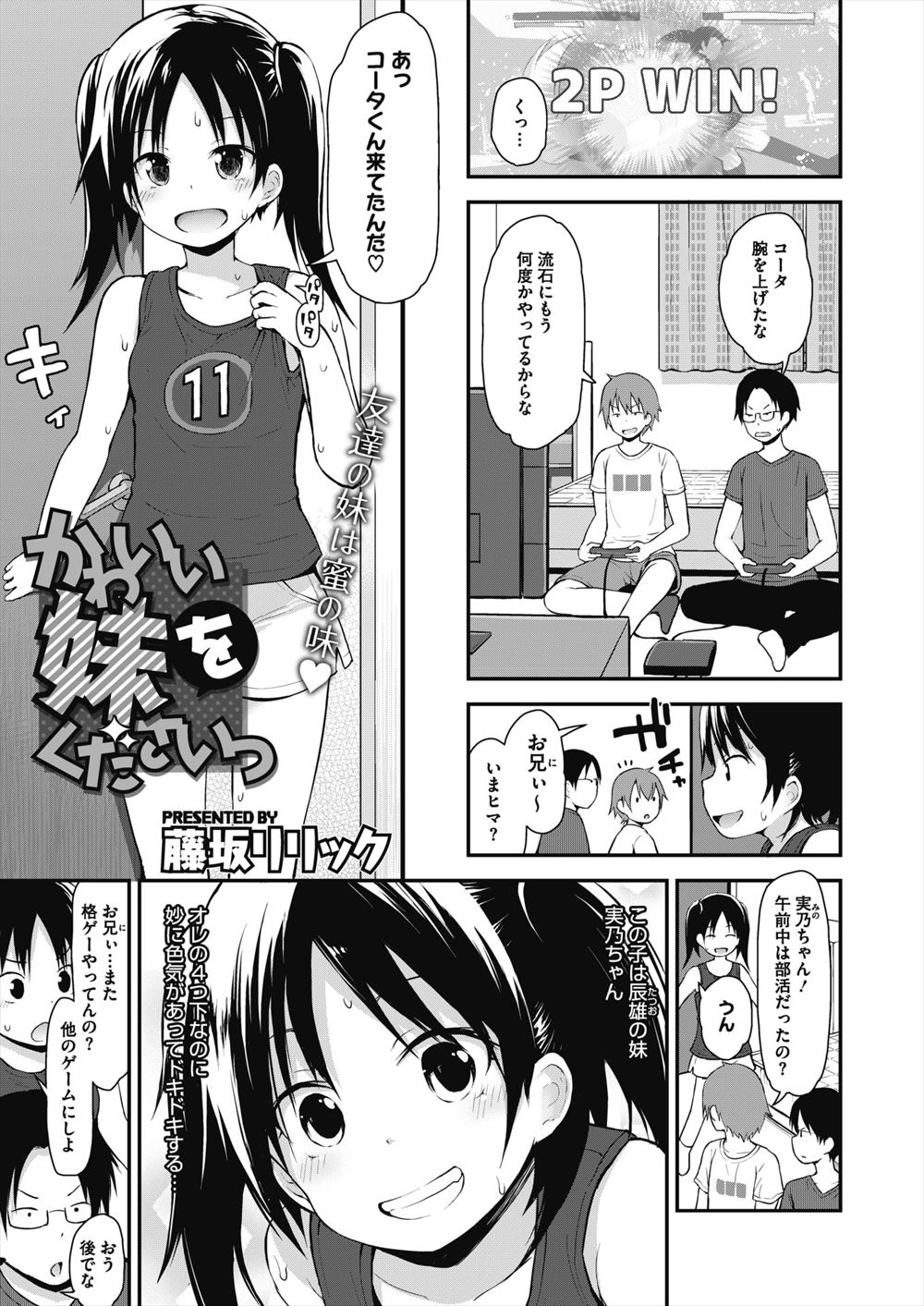 【エロ漫画】友達の妹が妙にエロくて、2人きりになったときに彼女に筆おろししてもらい激しく中出しセックスしたった♪