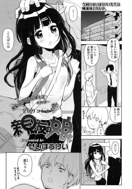 【エロ漫画】急な出張が入り親友の娘を預かることになったがいつのまにかお互いを愛し合うようになりついに親友の娘の処女をもらってしまう男ｗ