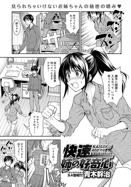 【エロ漫画】姉が痴漢モノのAVを大量に持っていた上に電車の中で明らかに痴漢されたそうにしていたので、痴漢をして中出し近親相姦をする弟ｗ