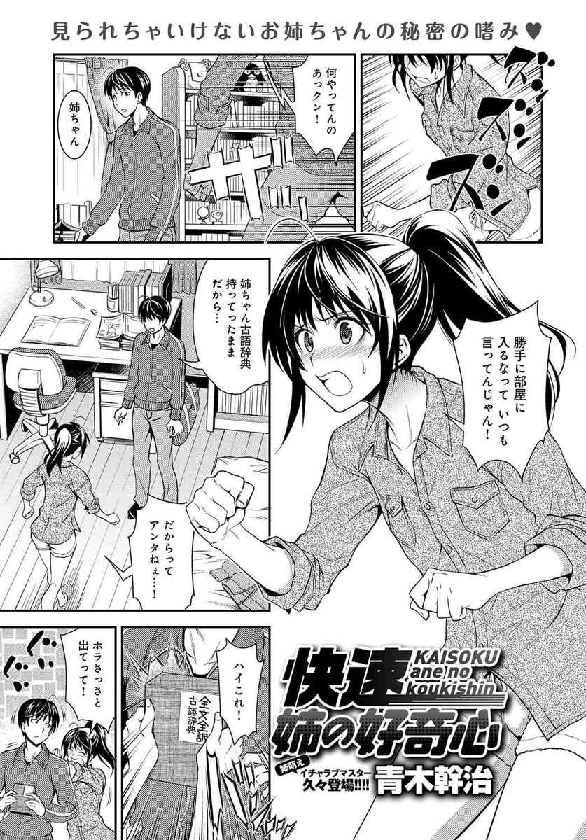 【エロ漫画】姉が痴漢モノのAVを大量に持っていた上に電車の中で明らかに痴漢されたそうにしていたので、痴漢をして中出し近親相姦をする弟ｗ