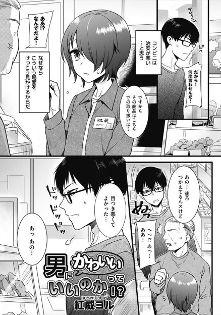 【エロ漫画】ずっと気になっていたコンビニの美少女店員とデートをしたがまさかの男の娘だったけど、自分を好きと言ってくれる彼女といちゃラブ初体験したった♡