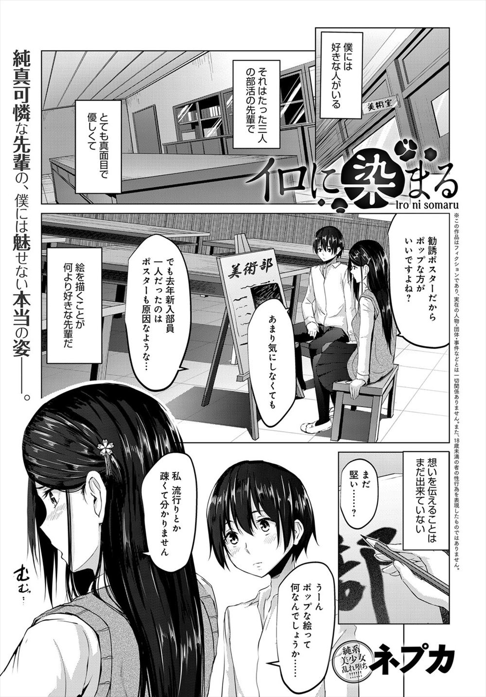 【エロ漫画】真面目で優しい美術部の先輩に恋をしている男子が、実はこっそりと幽霊部員のチャラ男と付き合っていた先輩のセックスを見て勃起しながら茫然自失状態に！