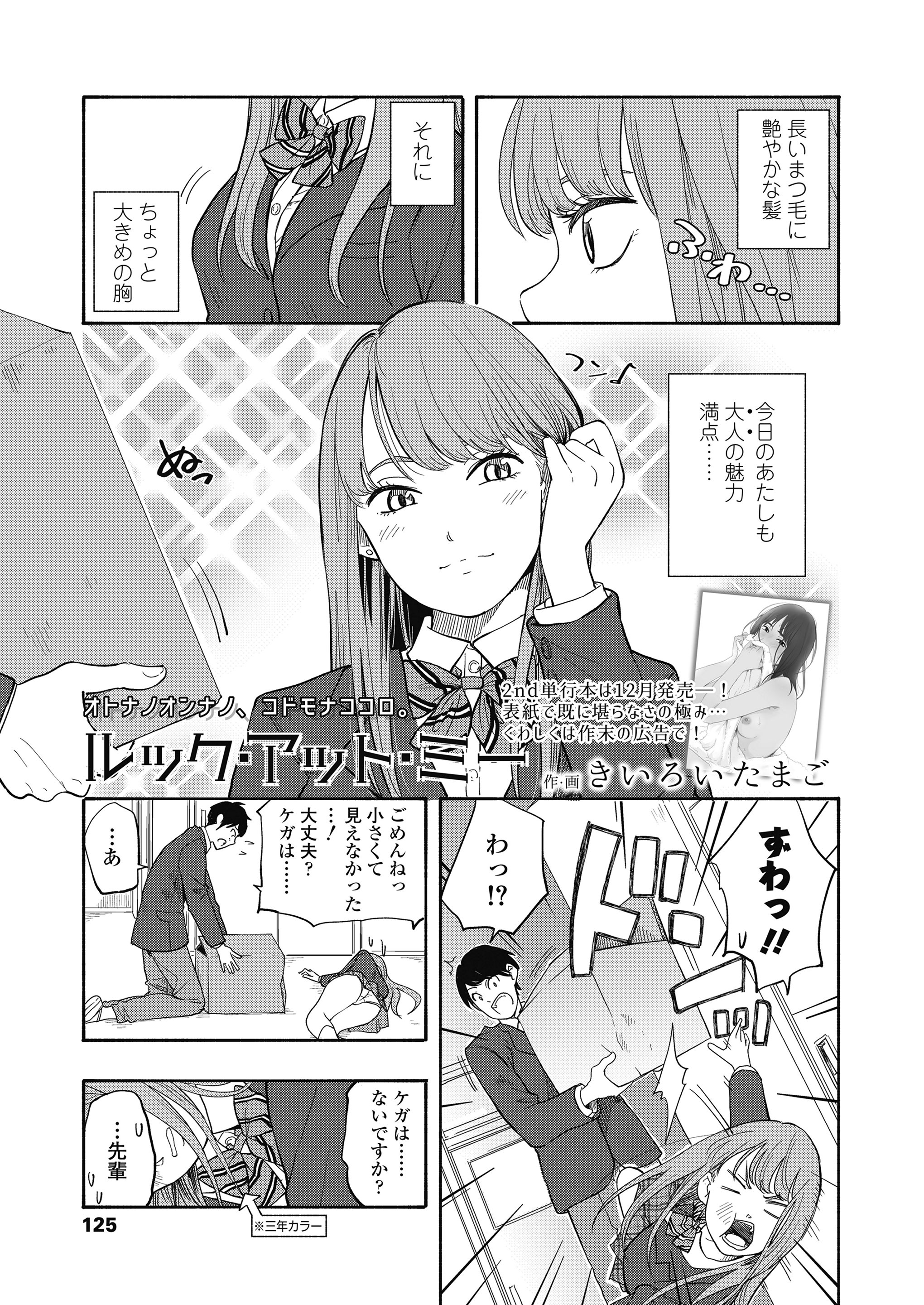 【エロ漫画】お土産のチョコに酒が入っていて幼なじみが泥酔し、いきなり押し倒されて処女を奪われ中だしされるJKｗ