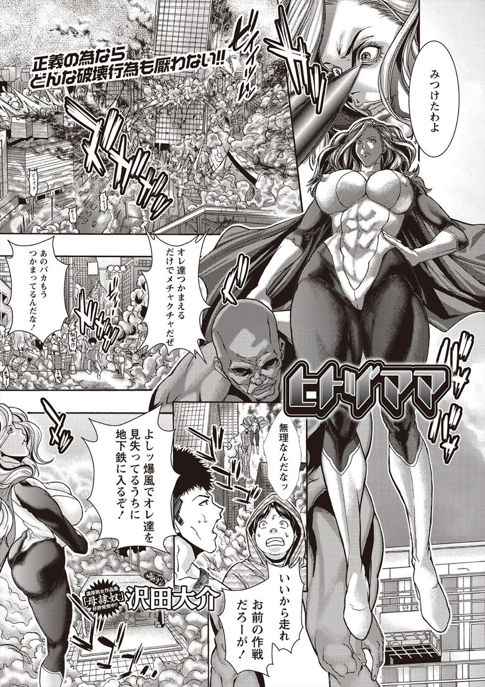 【エロ漫画】街を悪者たちから守っていた巨乳人妻ヒロインが大量の精液を浴びて発情が収まらず浮浪者たちと乱交セックスさせられてしまう！