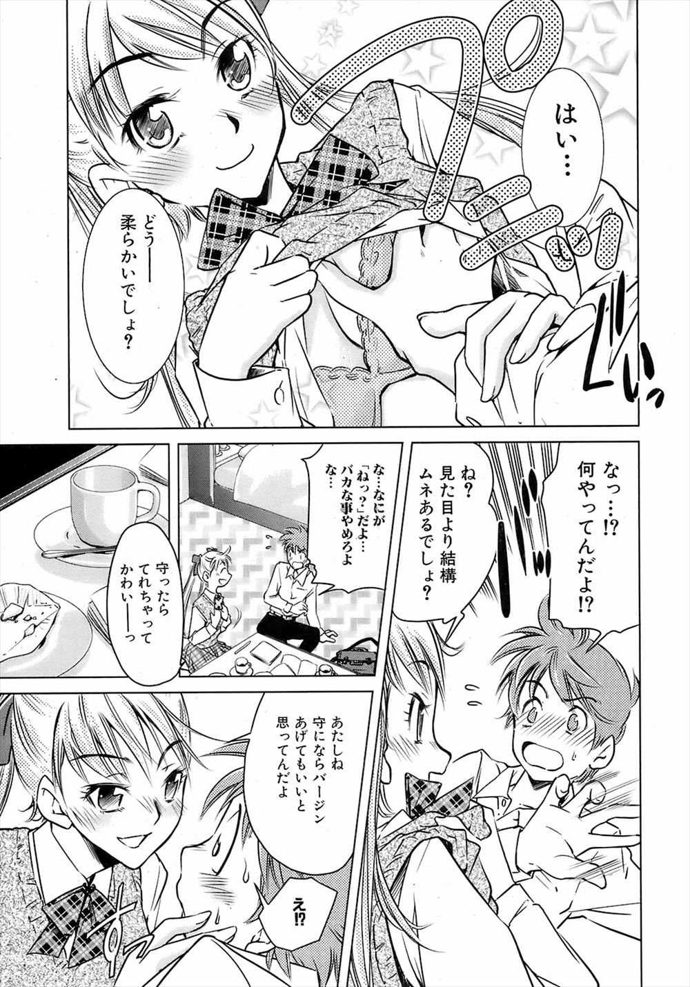 【エロ漫画】大好きな男子を誘惑しようとしていたら飲み物にクスリを盛られていて動けなくなったJKが、男子と母親の近親相姦を見せられた挙げ句、処女を奪われ中出しレイプされてしまう！