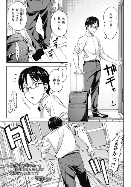 【エロ漫画】巨乳嫁が帰る日を間違えて覚えていたらしく出張から帰ったらバイブオナニーしていて、興奮した旦那が久しぶりに激しくいちゃラブ中出しセックスしたった♪