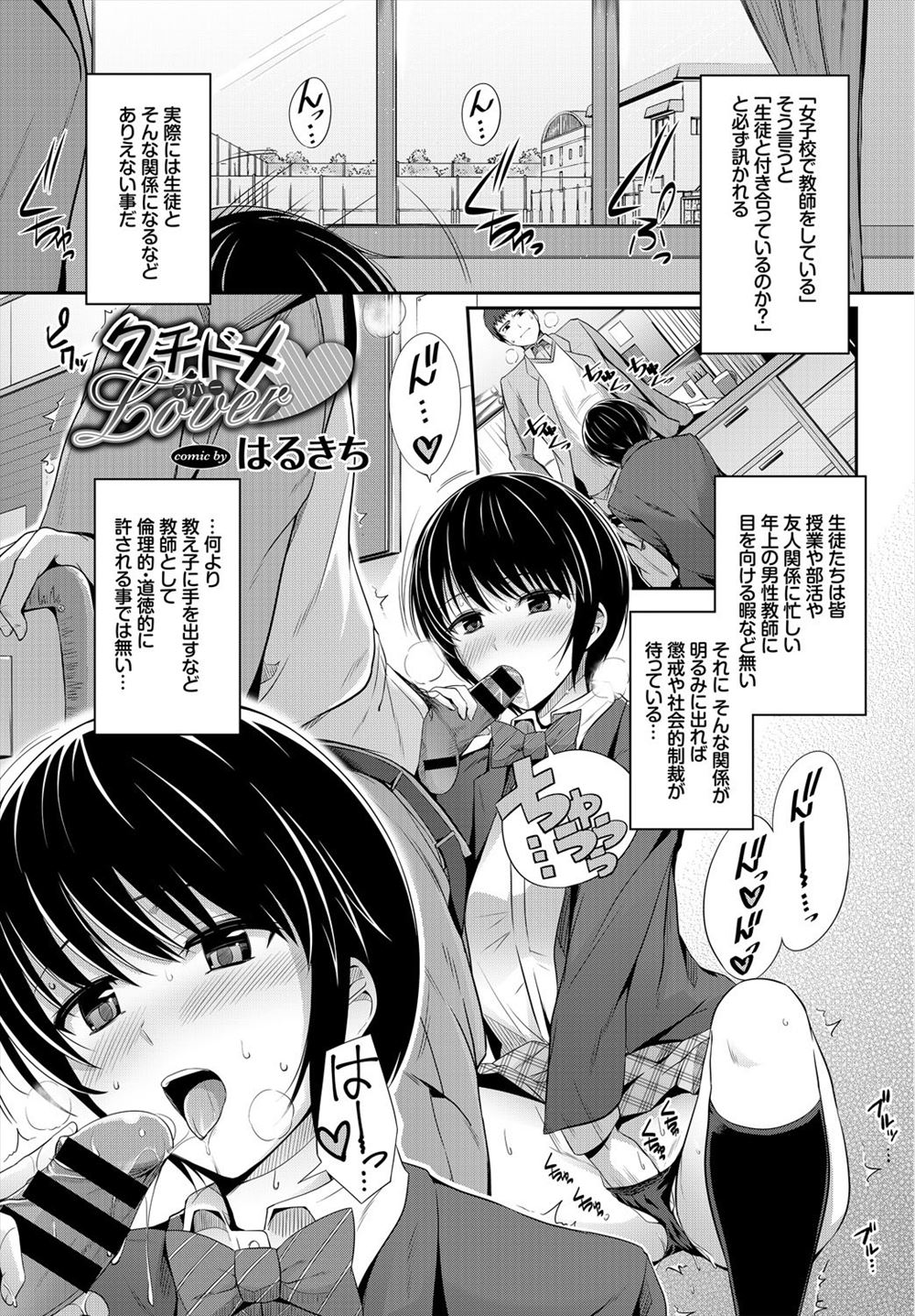 【エロ漫画】教え子のまじめで物静かな巨乳美少女JKに弱みを握られ迫られた教師が、処女をもらい中出しセックスしてしまう！