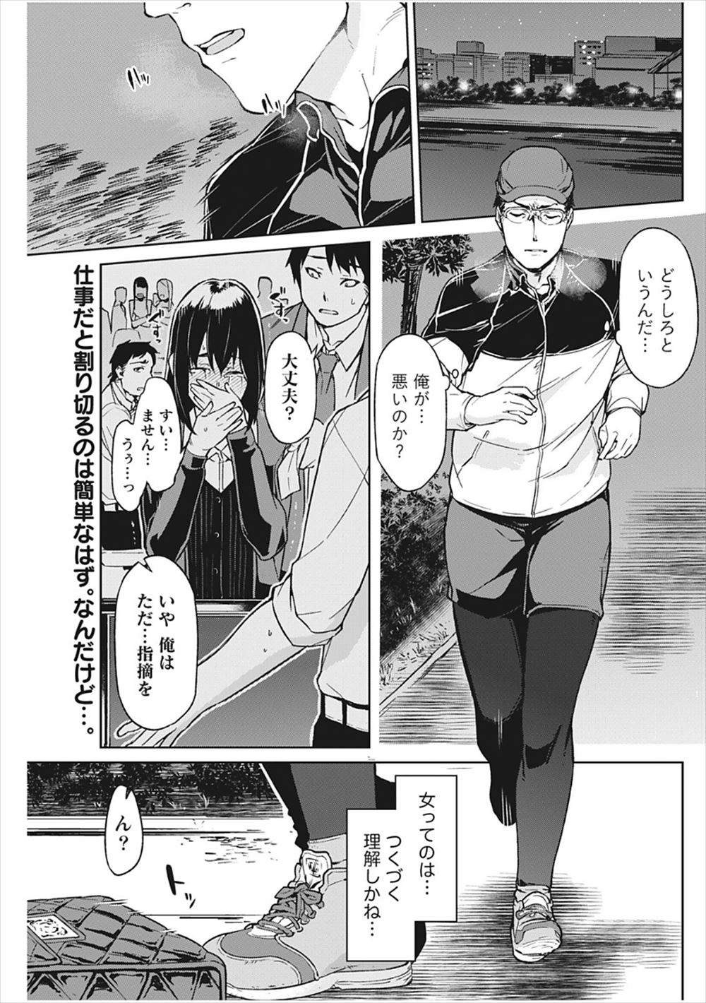 【エロ漫画】泥酔した巨乳キャバ嬢と出会ったまじめで堅物なサラリーマンがお礼をしたいというキャバ嬢に筆おろししてもらった！