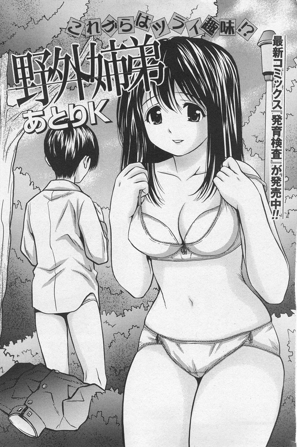 【エロ漫画】公園の角で全裸になりお互いの股間を舐めあうのが好きだった姉弟が男たちに見られ二穴中だしレイプされた後に近親相姦してしまう！