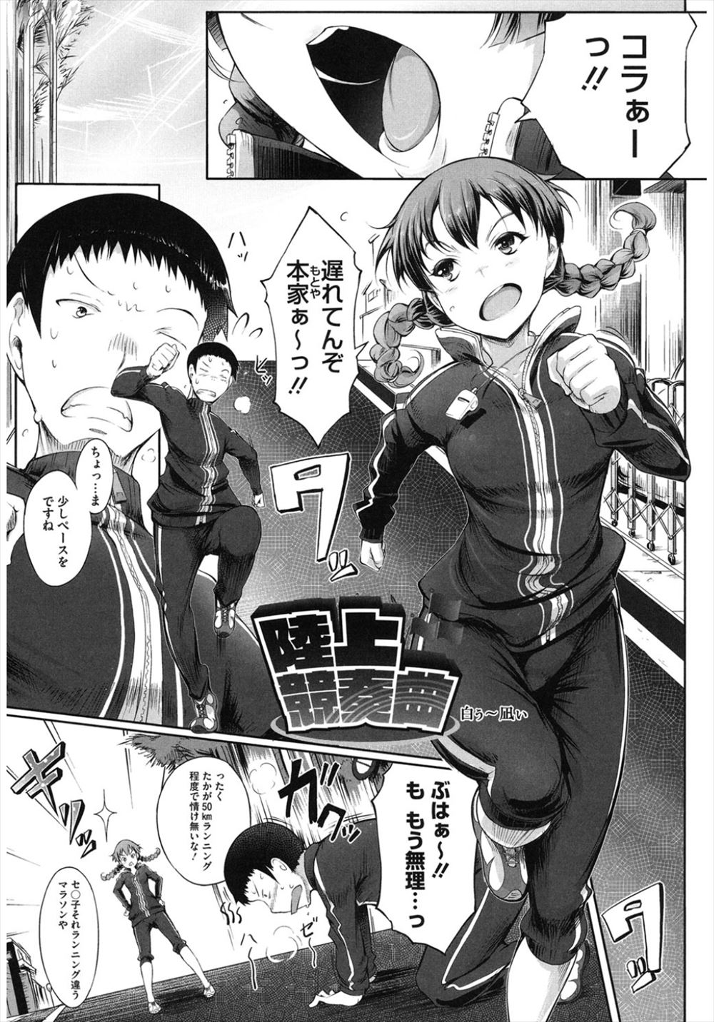 【エロ漫画】かわいいけど男勝りでちょっと性格がきつい陸上部の先輩のかわいい笑顔に堕とされてしまった男子が告白して抱きつき、実は爆乳だった先輩の処女をもらいいちゃラブ中出しセックスしたった♪