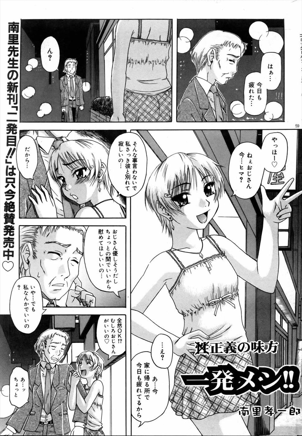 【エロ漫画】自称正義のヒーローな変態覆面男が美人局をしていた男たちを撃退し、主犯格のギャルにも襲いかかり中出しレイプでおしおきしたったｗ