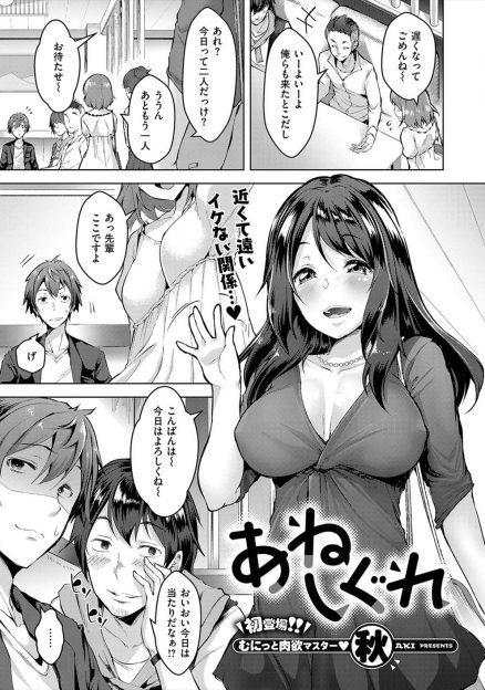 【エロ漫画】合コンに参加して邪魔をしてきた巨乳美人な兄嫁のせいで今回も彼女ができず公園でNTR野外セックスしたった！