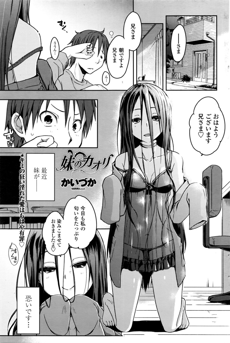 【エロ漫画】親が離婚してから変態度にさらに磨きをかけた引きこもりの妹が他の女の匂いがすると激怒してベッドに拘束され中出し逆レイプされる兄！