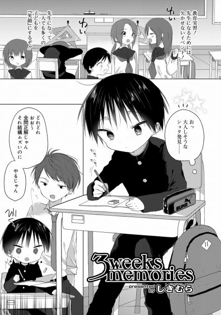 【エロ漫画】教育実習で出会ったかわいい顔をしたショタ生徒になつかれた大学生がちんこをしゃぶらせアナル処女を奪う！