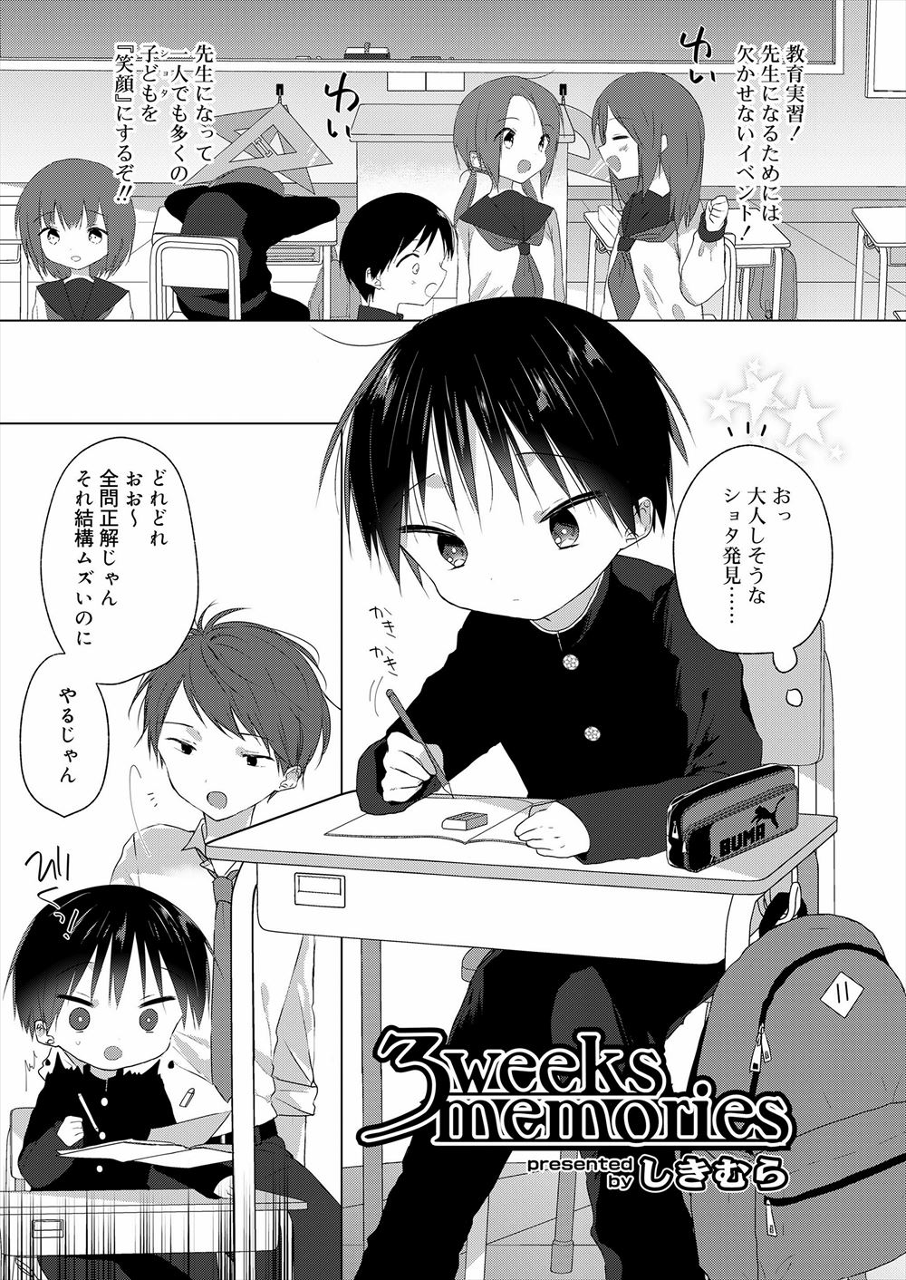 【エロ漫画】教育実習で出会ったかわいい顔をしたショタ生徒になつかれた大学生がちんこをしゃぶらせアナル処女を奪う！