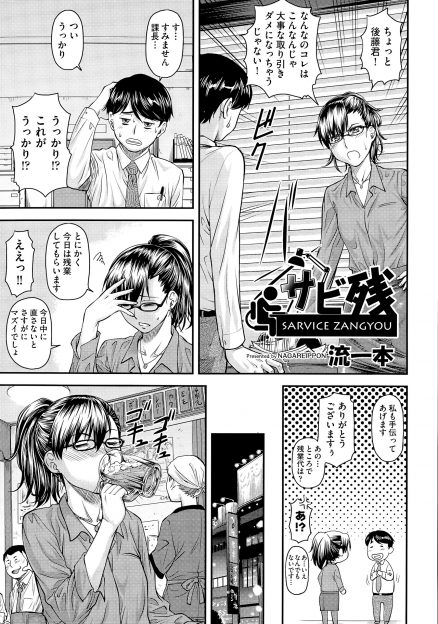 【エロ漫画】気の強い人妻上司が旦那と喧嘩しているらしく飲み屋で泥酔し、部下にラブホに連れ込まれて巨根ちんぽで堕とされてしまう！
