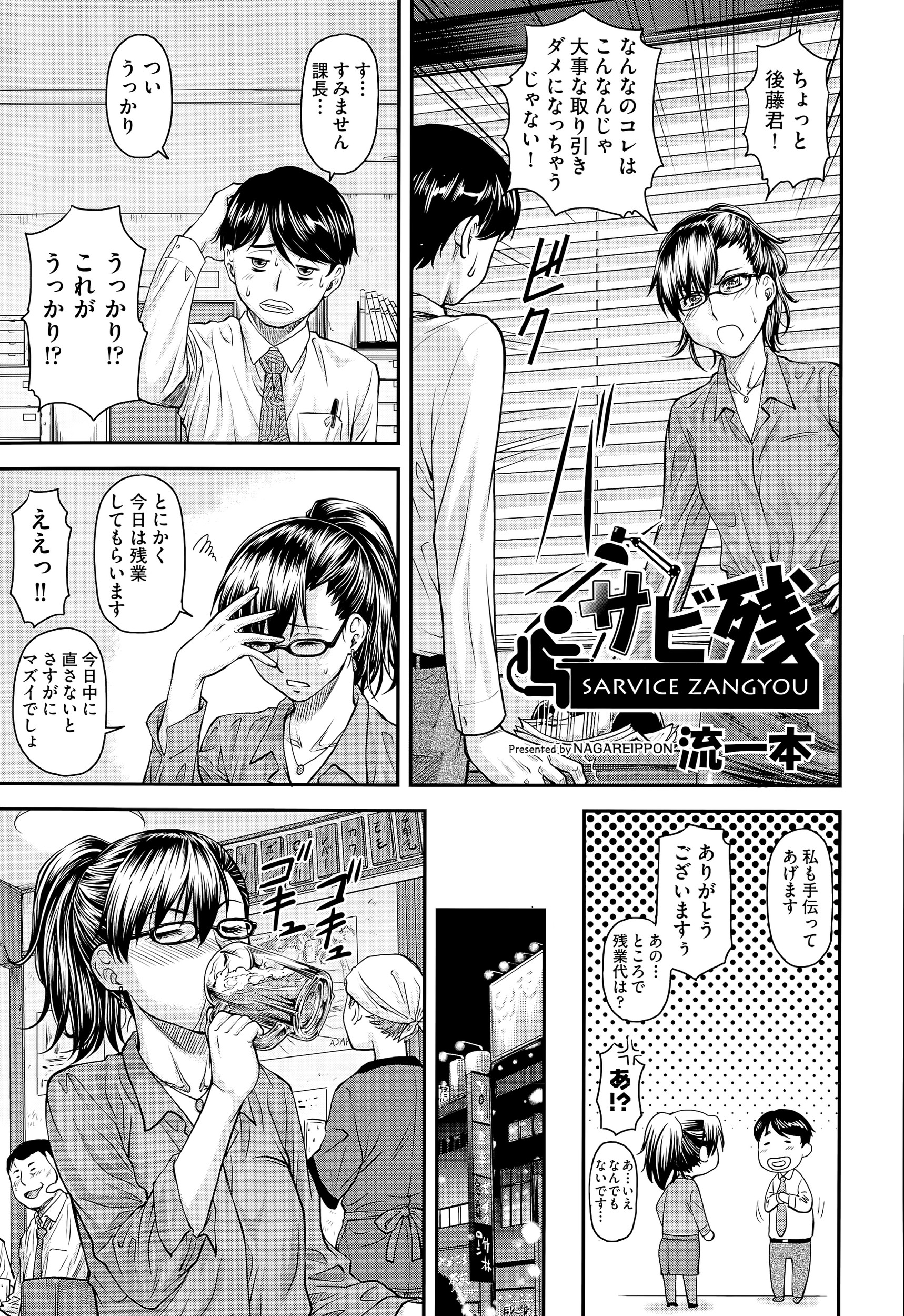 【エロ漫画】気の強い人妻上司が旦那と喧嘩しているらしく飲み屋で泥酔し、部下にラブホに連れ込まれて巨根ちんぽで堕とされてしまう！