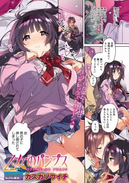 【エロ漫画】ずっと背が高いことがコンプレックスだったが、はじめてできた彼氏が自分よりも身長が低いけどすごく優しくてすべてを包んでくれてついにいちゃラブ初体験したった♡