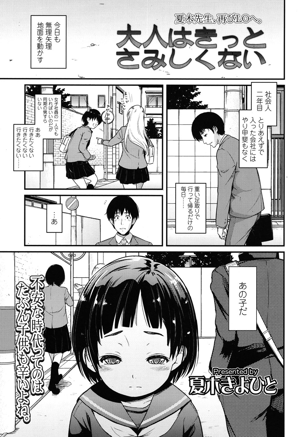 【エロ漫画】やりがいのない会社に通う生気のないサラリーマンが同じような顔をしていたJCと出会い意気投合し処女をもらい毎日ひたすらいちゃラブエッチしまくったった！