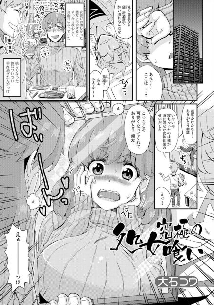 【エロ漫画】女癖が悪かった悪友に女体化薬を飲まされて爆乳美女になってしまった男が、悪友に処女を奪われ中出しレイプされ堕とされる！