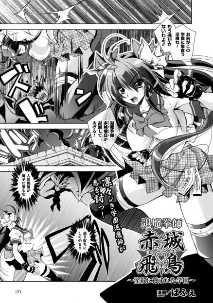 【エロ漫画】淫紋を刻まれた巨乳JK退魔師が授業中に身体が熱くなり淫魔によって操られたクラスメイトたちに処女を奪われ快楽に落ちていく！
