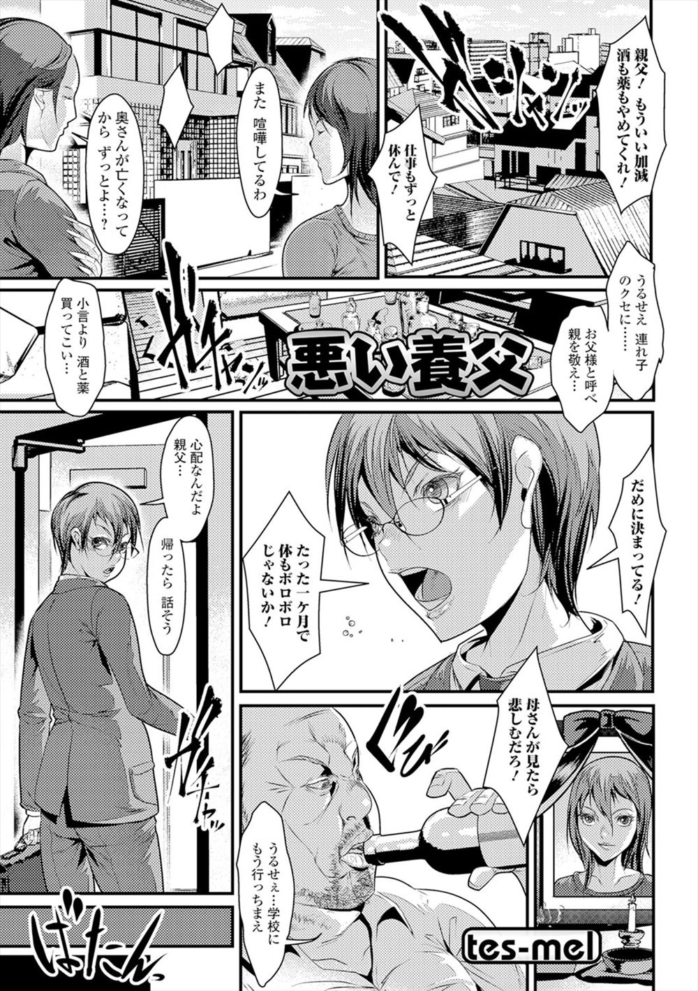 【エロ漫画】酒とクスリに溺れている義父に性転換薬を飲まされ母親そっくりに女体化してしまった義理の息子が強引に媚薬を飲まされ中出しレイプされ肉便器に落とされる！