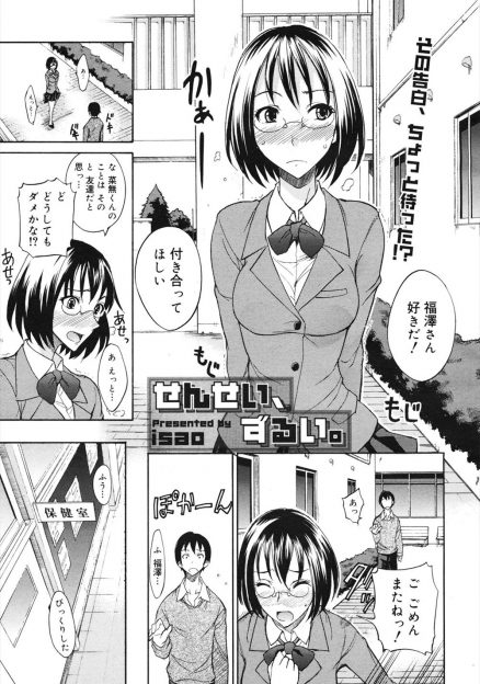 【エロ漫画】大好きな保険医を水泳部の女子と奪い合っている図書委員のメガネJKが、今日は自分の番だと思っていたのに横取りされちんぽを奪い合うｗ
