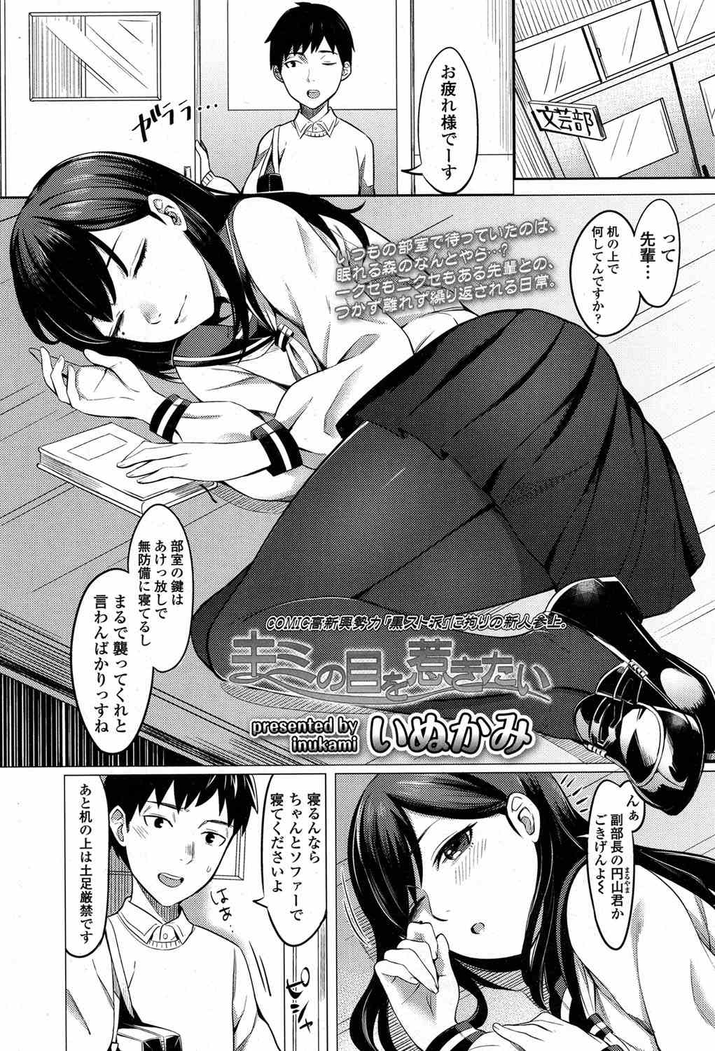 【エロ漫画】文芸部の美人だけど奇行癖の持ち主な先輩に誘惑された男子が抗えず童貞を卒業し何度も中出しセックスしたった♪