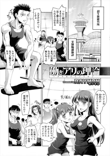 【エロ漫画】実験のために隔離施設に閉じ込められた男子たちの中になぜか女体化する男子があらわれ、飢えた男子たちがめちゃくちゃに二穴中出しレイプしてしまう！