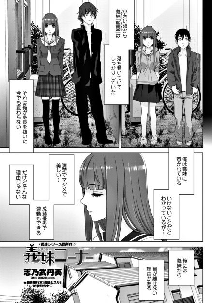 【エロ漫画】清楚で美少女な巨乳義妹が小さい頃から角オナが好きでいろんな場所でしているのを知っている義兄が夜中に襲われ、ちんこにまんこをこすりつけられ中出しセックスしてしまう！