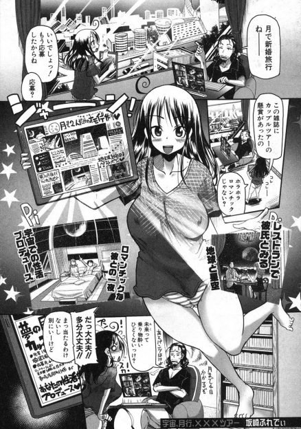 【エロ漫画】宇宙で子作りするという裏テーマを知らずに宇宙ツアーに当選した新婚夫婦が無重力状態で子作りセックスを堪能したったｗ