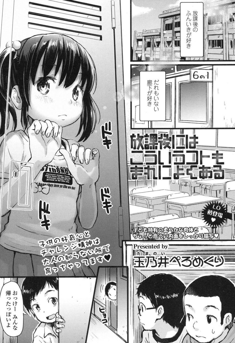 【エロ漫画】まだ小さいながらすでにビッチの片鱗を見せている美少女が、放課後に男子たちと背徳感を味わいながら乱交セックスを楽しむ！