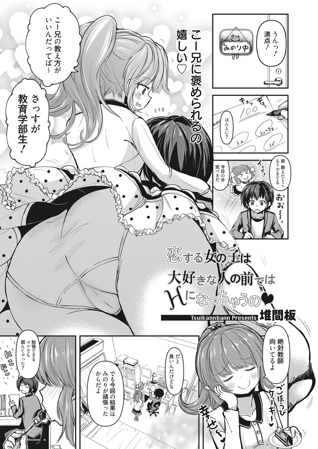 【エロ漫画】近所の大好きなお兄さんに家庭教師をしてもらっているJKが告白して、両思いだったお兄さんに処女を捧げいちゃラブ中出しセックスしたった♪