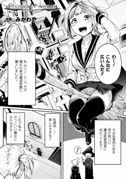 【エロ漫画】あこがれの魔導学園に入学したけど初日にいきなり学校の壁を破壊してしまったJKが先生に感度を何倍にもされ敏感になった身体を中出しレイプされメス落ちしてしまう！