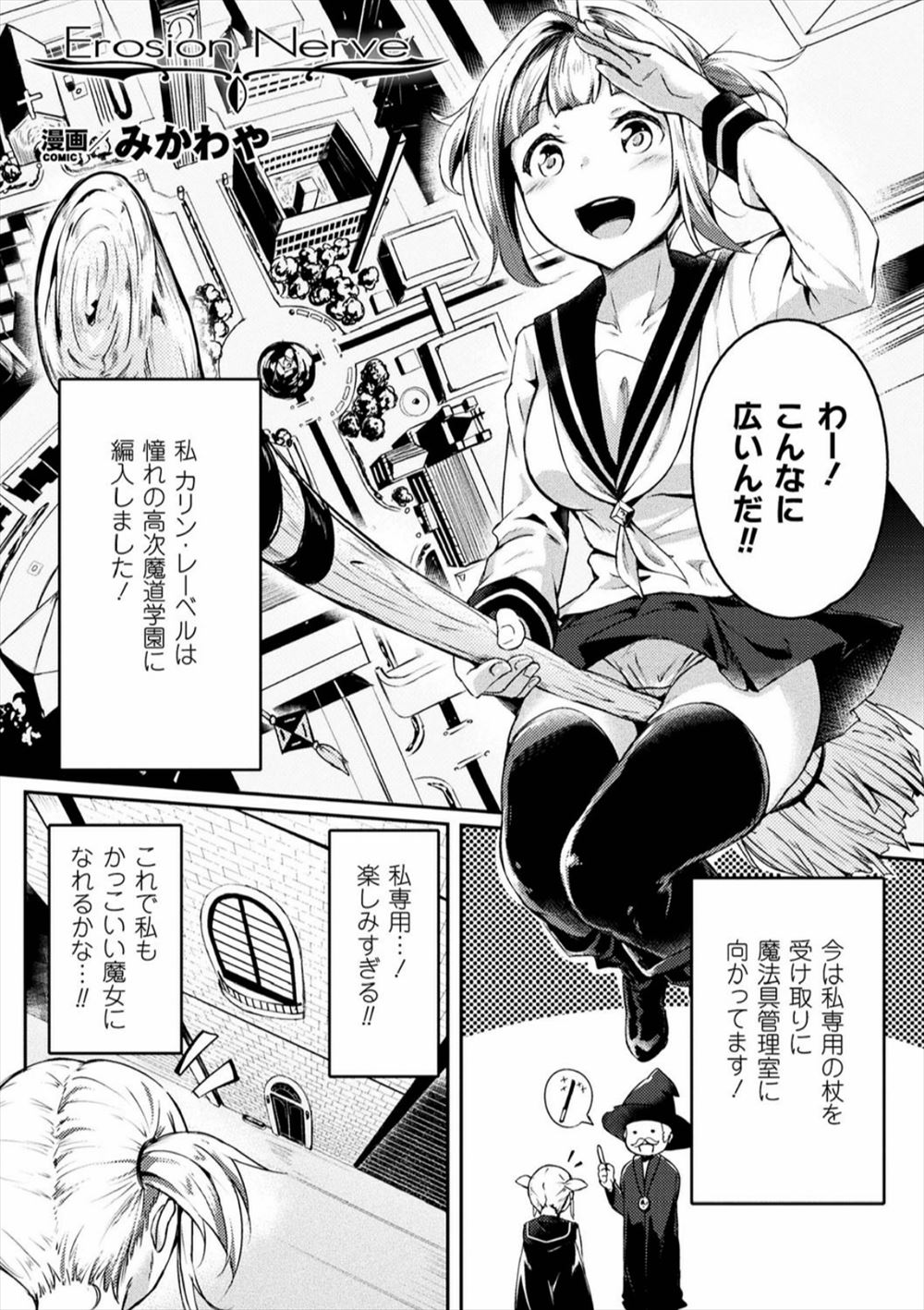 【エロ漫画】あこがれの魔導学園に入学したけど初日にいきなり学校の壁を破壊してしまったJKが先生に感度を何倍にもされ敏感になった身体を中出しレイプされメス落ちしてしまう！