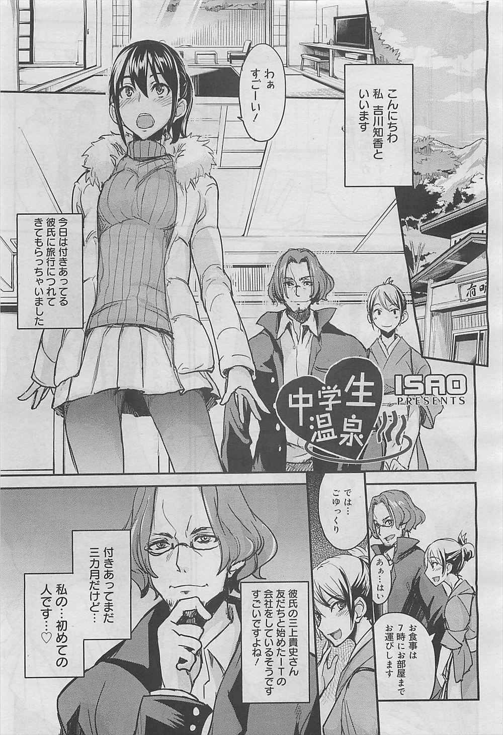 【エロ漫画】IT企業を経営しているという大人な彼氏と豪華な温泉旅行につれてこられた大人びたJCがひたすら身体を求められ捨てられないように必死でご奉仕中出しセックス！