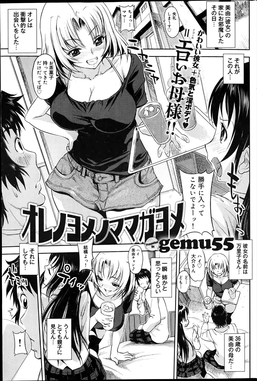 【エロ漫画】若くて巨乳美人な彼女の母親に一目惚れしてしまった少年が、彼女の体操服とブルマを履いていた彼女の母親に挑発されNTR中出しセックスしてしまう！