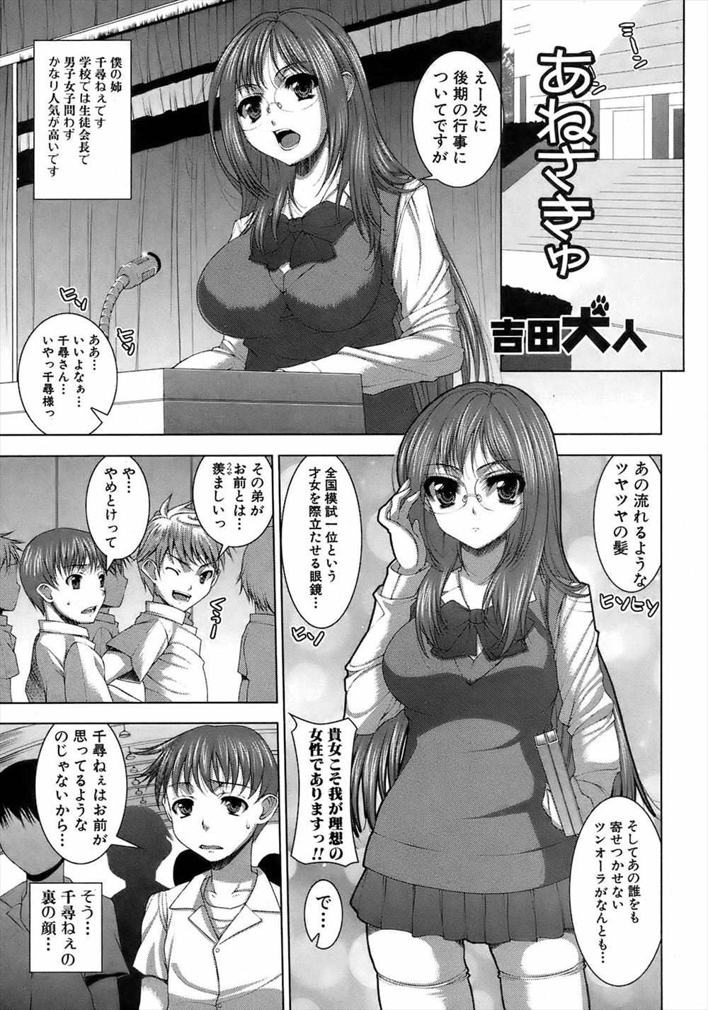【エロ漫画】学校では才色兼備な巨乳生徒会長で男女問わず人気のある姉だが超ブラコンで、家では弟にベッタリで当たり前のように近親相姦しまくっているｗ