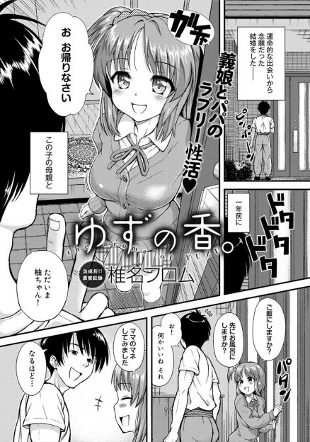 【エロ漫画】再婚相手が海外出張中にかわいい義理の娘にママの代わりになってあげると誘惑され激しくNTR中出しセックスをする義父！