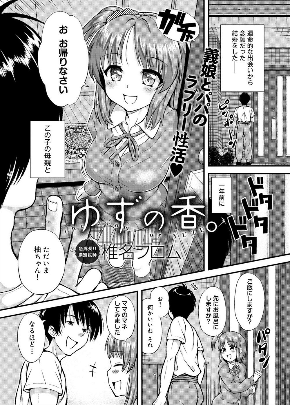 【エロ漫画】再婚相手が海外出張中にかわいい義理の娘にママの代わりになってあげると誘惑され激しくNTR中出しセックスをする義父！