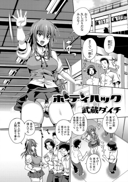 【エロ漫画】難病で巨乳美少女に女体化して帰ってきた男子がセクハラ教師に目をつけられ、俺の言うことを聞けば単位はなんとかしてやると襲われ中出しレイプされメス落ちしてしまう！