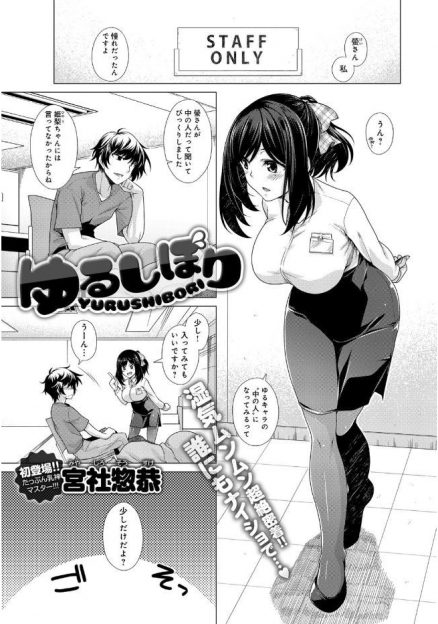 【エロ漫画】ゆるきゃら好きな巨乳美女が知り合いの男子と一緒に中に入りステージに出ることになってしまいお互い発情して子どもたちに囲まれながらセックスしてしまうｗ