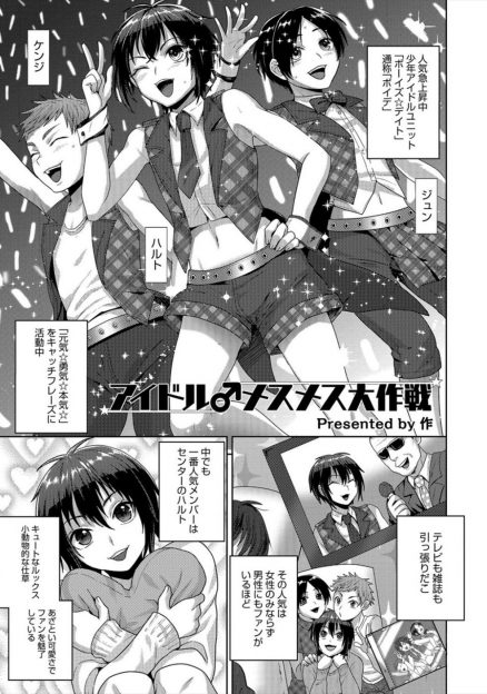 【エロ漫画】女遊びが激しすぎる人気少年アイドルグループのセンターに激怒したマネージャーが射精管理することになり、変態男に調教を頼み精子が出なくなるまでひたすらアナルセックスされるｗ