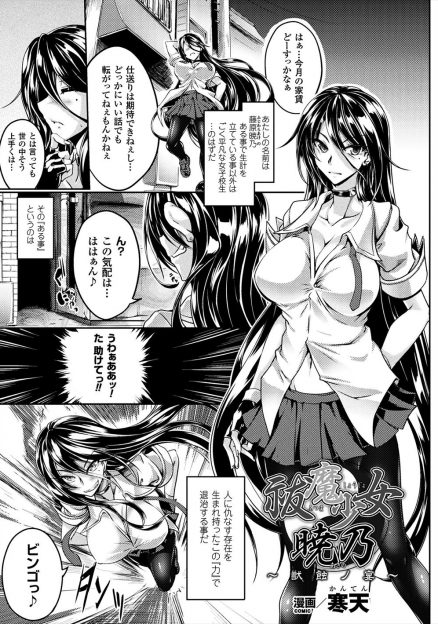 【エロ漫画】油断した巨乳JK退魔師が触手に捉えられ身動きできないままアナルレイプされ、さらに触手の本体の獣があらわれ二穴中出しレイプで孕まされてしまう！